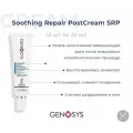 Восстанавливающий крем после инвазивных процедур. GENOSYS Soothing Repair Postcream, 20мл