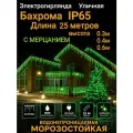 Бахрома Светодиодная зеленая на черном проводе 25метров