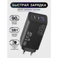 Зарядное устройство (адаптер) для зарядки телефона, планшета. 1 USB порт и 2 Type-C разъема. 90Вт 5В / цвет черный