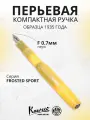 Ручка перьевая KAWECO FROSTED Sport Sweet Banana пластиковый корпус F 0.7мм