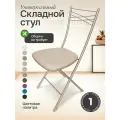 Стул складной кухонный
