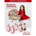 Коляска люлька Dolce для кукол детская
