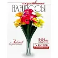 Искусственный букет Нарцисс, реалистичные цветы, 68 см, 5 штук