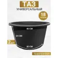 Таз универсальный пластиковый, 18 литров, 2шт