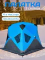 Зимняя палатка для рыбалки, трехслойная 240х240х205 КУБ Синяя