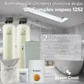 Автоматическая система очистки воды DS Complex норма 1252. Удаление железа, марганца, сероводорода, умягчение воды. Для 3-х человек