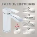 Смеситель для раковины ROSE R1501F латунь, цвет белый/ хром