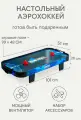 Аэрохоккей настольный детский ВремяХоккея Mini-Air, от сети