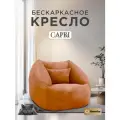 Кресло-пуф бескаркасное Ramelka CAPRI, микровелюровый чехол, оранжевый
