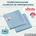 Салфетки профессиональные для уборки из вязаного микроволокна Vileda МикроТафф Бэйс 36х36 см, голубой, 2 шт.