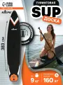 SUP доска надувная туринговая TOURING KELPIE 12.6, размер 383х80х15 см, максимальная нагрузка 160 кг, цвет черный