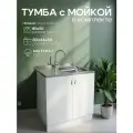 Кухонный гарнитур с мойкой GoodStuff. Тумба 80 см, мойка 80х50 см