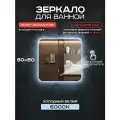 Зеркало для ванной Luminor 80*80 с сенсорным выключателем, с подсветкой 6000К