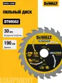 Пильный диск DEWALT EXTREME DT99562, 190/30 мм