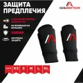 Защита предплечья хоккеиста IceArmor
