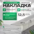 Противоскользящая угловая самоклеящаяся накладка на ступени прозрачная 12.5 м узкая