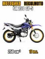 Мотоцикл Regulmoto SK 250GY-5 , Синий, 100007-2