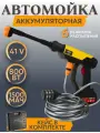 Автомойка аккумуляторная портативная высокого давления с двумя аккумуляторами