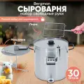 Сыроварня домашняя Helicon Bergmann, 30 л, набор, с реверсивной мешалкой и ножом для сыра