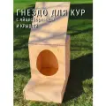 Гнездо для кур с яйцесборником
