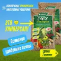 Комплексное гранулированное органоминеральное удобрение ОМУ Универсал, Буйские удобрения 2 упаковки по 10 кг (20 кг)