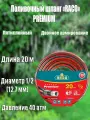 Поливочный шланг RACO Premium 1/2 дюйма 20 м пятислойный с двойным армированием разрывное давление 40 атм