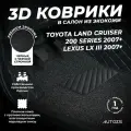 Кожаные 3D коврики в салон с бортами с ворсом для Toyota Land Cruiser 200 Series/Lexus LX III (2007+) черные с черной строчкой