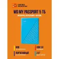 Внешний накопитель HDD Western Digital My Passport 5 Тб USB 3.2 Gen 1, голубой
