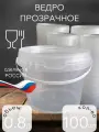 Ведро пластиковое, пищевое, 800мл, прозрачное с крышкой 100 штук