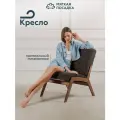 Кресло для отдыха Левита от Мягкой посадки без подлокотников, обивка коричный велюр