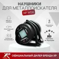 Наушники XP WS6 беспроводные для Deus 2 / наушники WS6 для Deus II