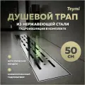 Трап для душа с комбинированным гидрозатвором Teymi Helmi Prime 50 см хромированный обод решетка нержавеющая сталь T90343