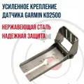 Усиленное крепление датчика эхолота Garmin KD2500