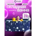Большая складная ванна для купания детей и взрослых