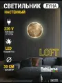 Светильник настенный светодиодный бра луна 30х30 см, теплый 3000K