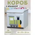 Корзина для игрушек