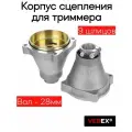 Корпус сцепления для триммера / 28 мм вал, 9 шлицов