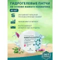 Гидрогелевые патчи. Противоотечный эффект и anti-age. 60 шт.