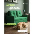 Диван - кровать Бонн с ортопедическим основанием, механизм выкатной, 133 х 78 х 85 см