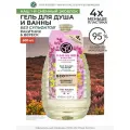 Yves Rocher Гель для Ванны и Душа «Ракитник & Вереск