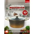 Кастрюля антипригарная с крышкой 30 см для индукционной плиты