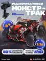 Радиоуправляемый монстр Remo Hobby SMAX Brushless UPGRADE 4WD 2.4G 1/16 RTR RH1635UPG красный