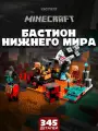 Конструктор Майнкрафт / Бастион Нижнего Мира 345 дет. 23006 / 21185