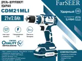 Аккумуляторная дрель бесщеточная ударная FarSEER CDM21MLi