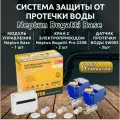 Система защиты от протечек воды Neptun Bugatti Base 1/2 для своевременного обнаружения и локализации протечек воды