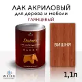 Лак для дерева акриловый вишня, глянцевый, Weiss natural product, без запаха, самовыравнивающийся, 1.1л