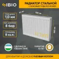 Радиатор стальной Sibio 22 500х700 боковое подключение
