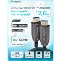 Оптический кабель HDMI 2.1 48 Гбит/с, 8К@60 Гц, 4K@240Гц, 4K@144Гц, 7.5 метров