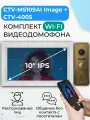 Комплект WiFi видеодомофон для квартиры: монитор 10 CTV-M5109AI Image (W) + вызывная панель CTV-D4005 (Br), для дома или офиса, управление со смартфона, AI-функции, подключение к подъездному домофону