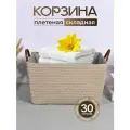 Корзина для хранения GREENKA, плетеная, бежевая, складная, для белья, игрушек, полотенец, 25x36х28 см